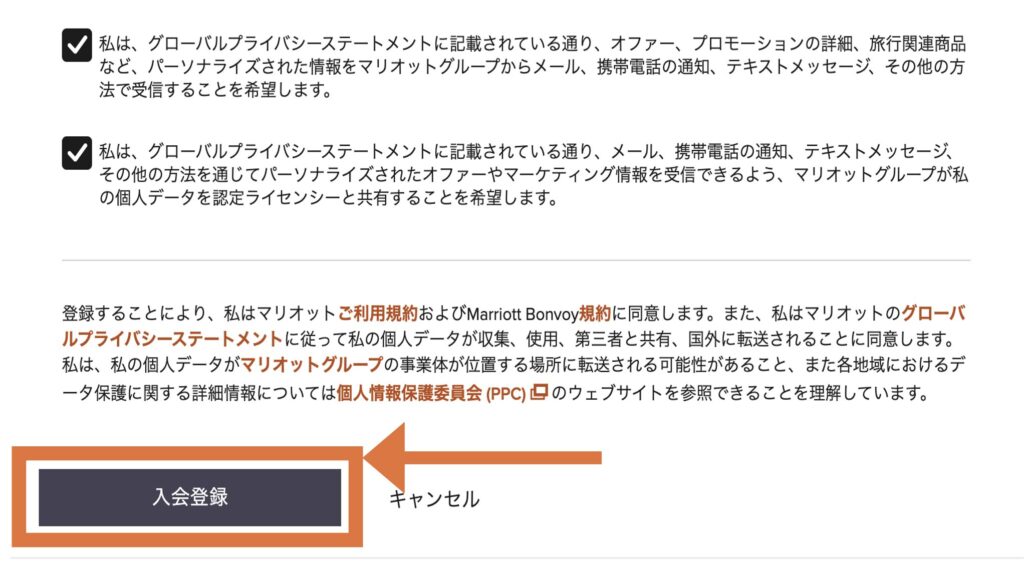 「入会登録」をクリック