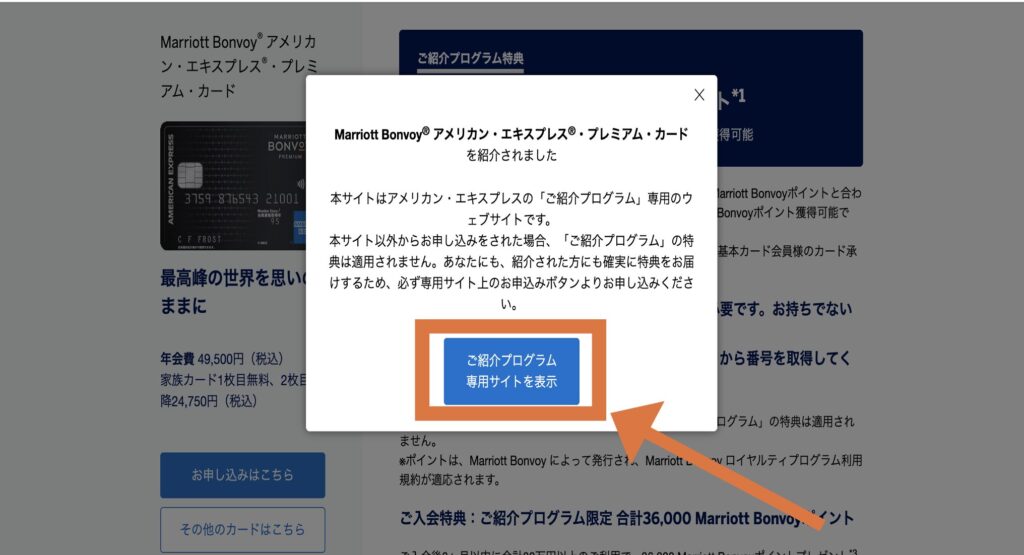 マリオットボンヴォイアメックスカード紹介画面