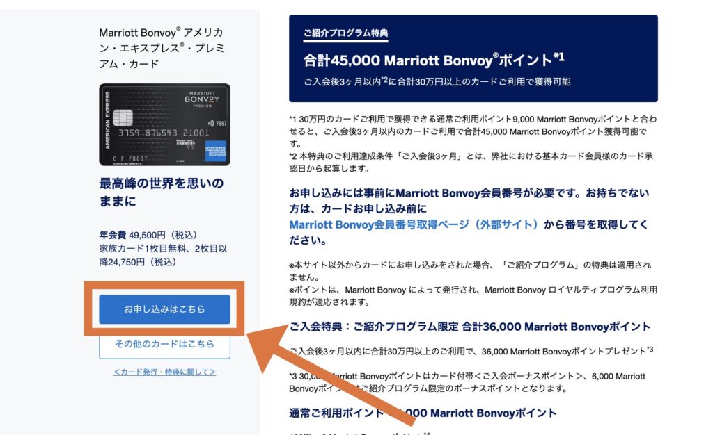 ご紹介プログラム特典画面