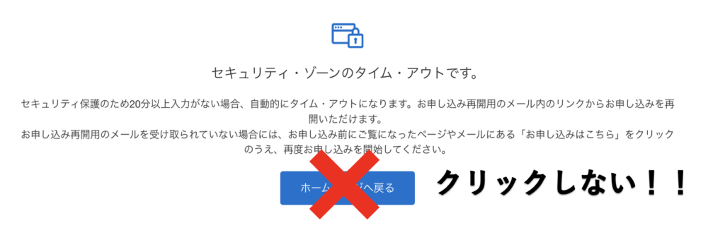 タイムアウト画面