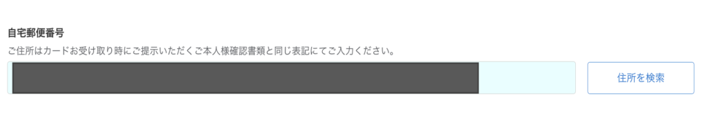 郵便番号入力画面