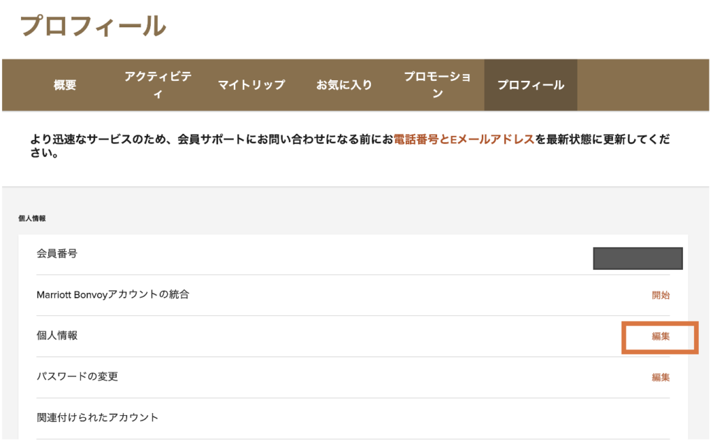 プロフィール画面