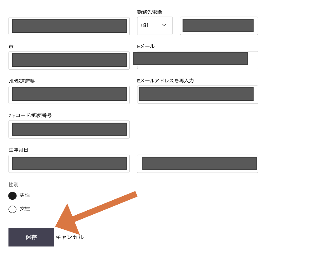 「マリオットボンヴォイアメックス公式サイト」個人情報入力画面