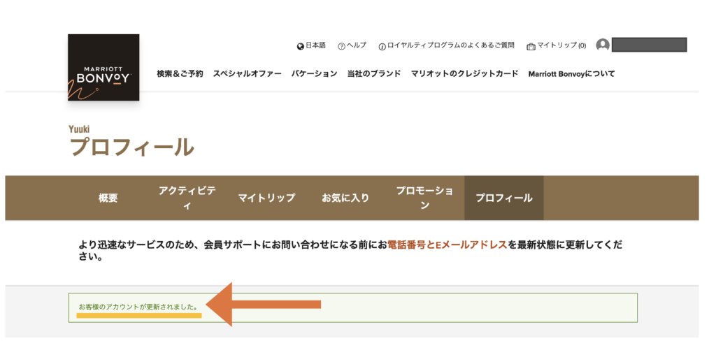 プロフィール更新完了