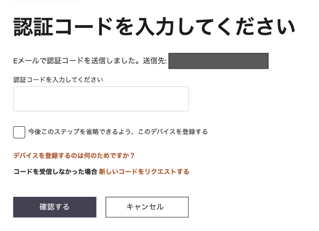 認証コード入力画面