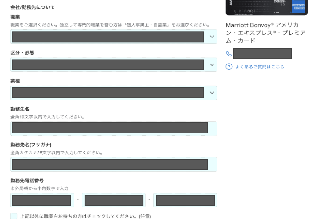 勤務先入力画面