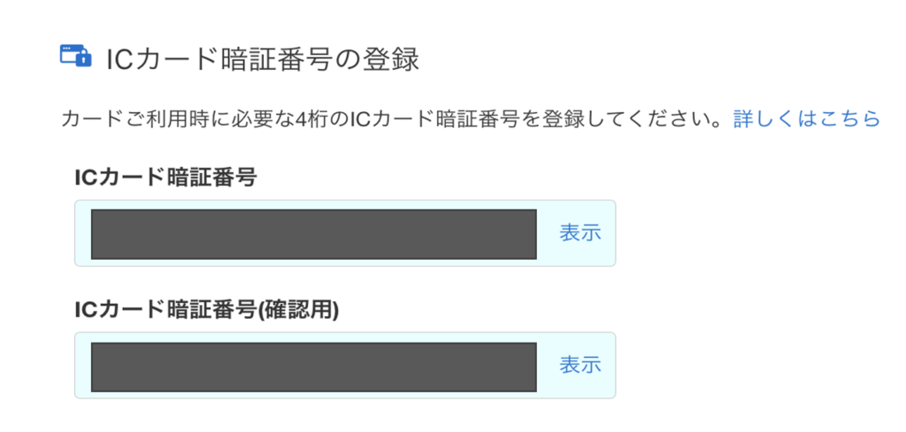 暗証番号入力画面