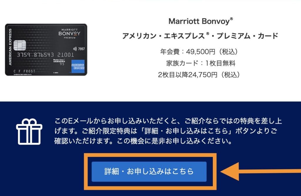 紹介プログラムメール画面