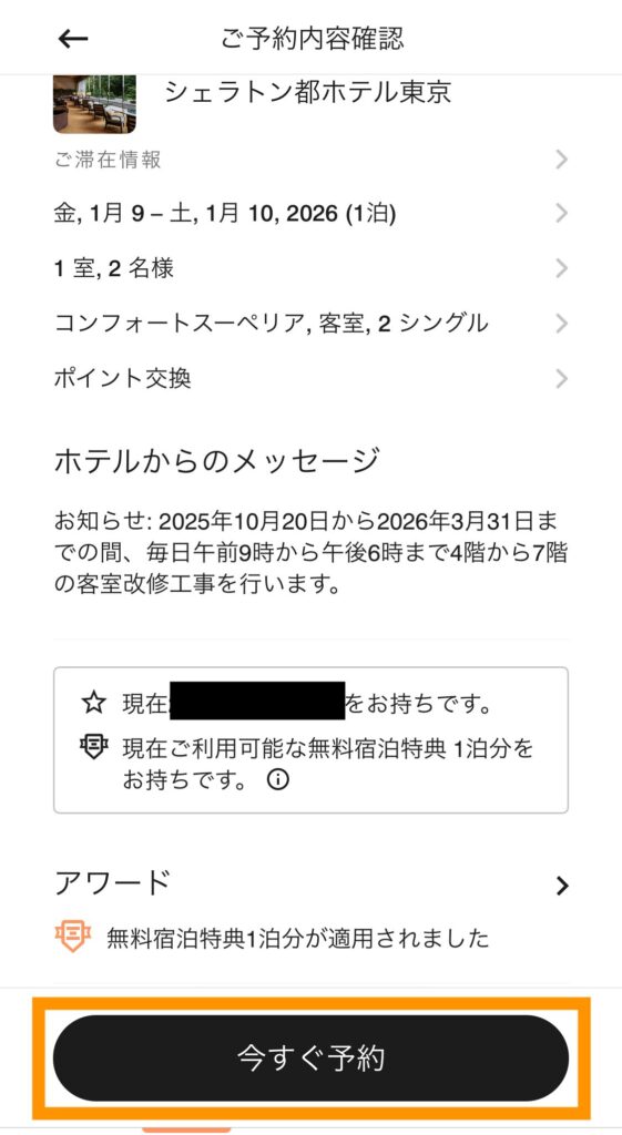 今すぐ予約して、予約完了