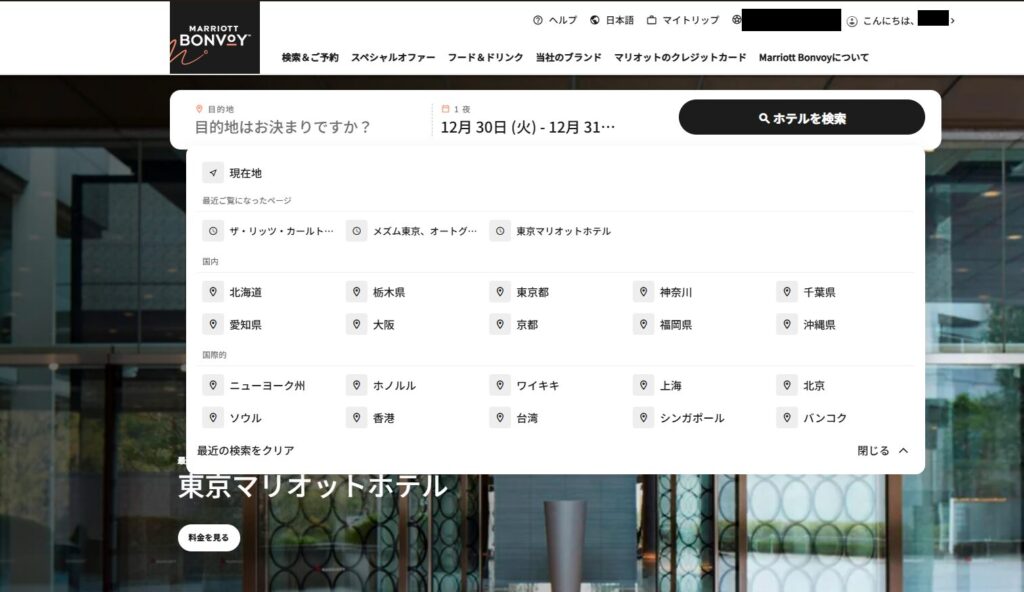 行先、またはホテル選択