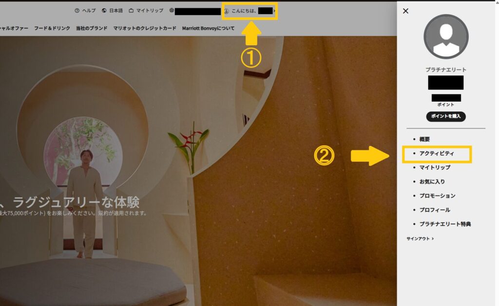 「こんにちは、●●」からアクティビティをクリックする