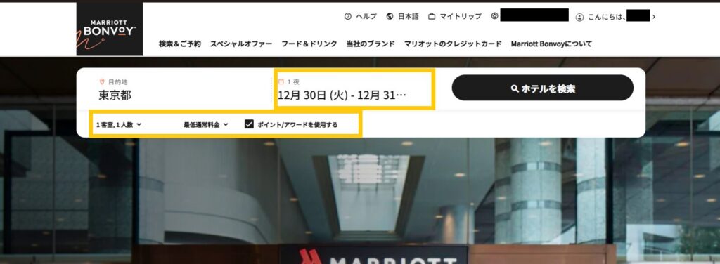 日程、人数を選択後、「ポイント/アワードを使用する」を選択