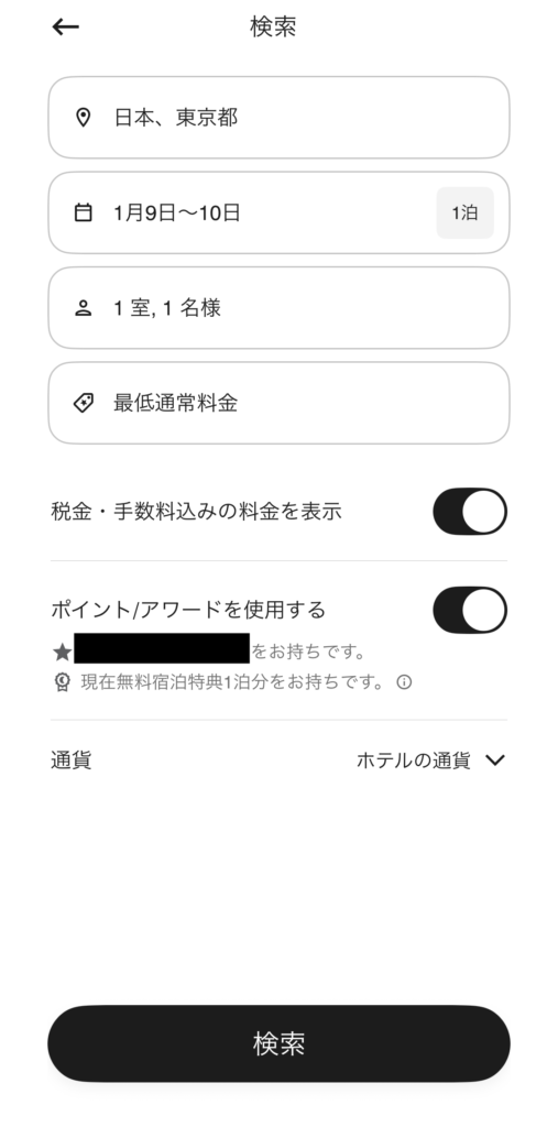 宿泊先、日数、人数を選択（ポイント/アワードを使用するを忘れずに）