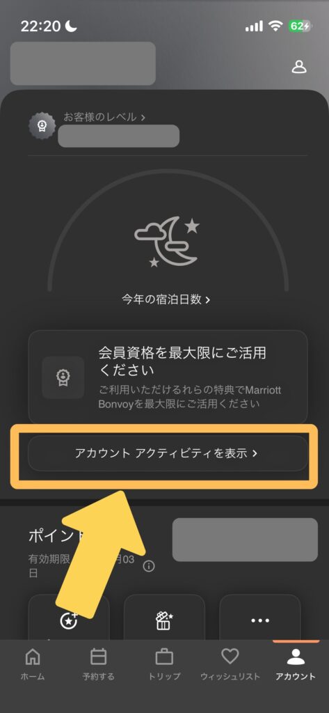 アカウントホーム画面