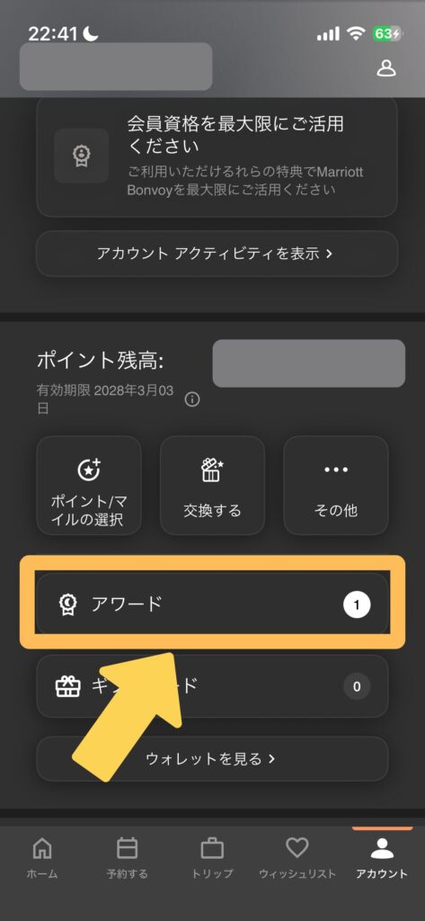 アカウント画面
下へスライドしてアワードまで