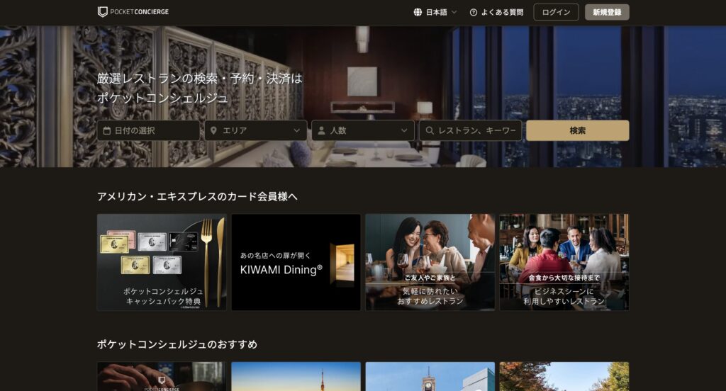 ポケットコンシェルジュ