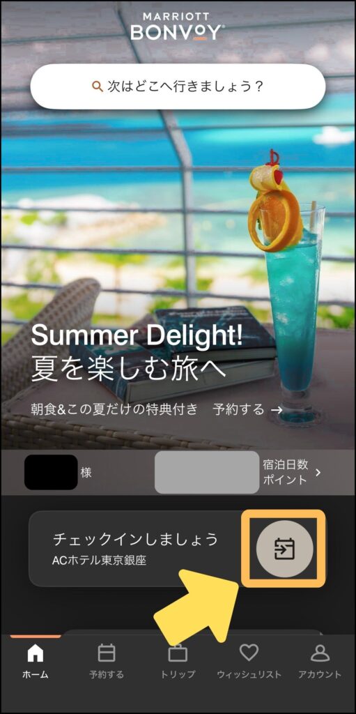 公式アプリを開き、チェックインを行う
