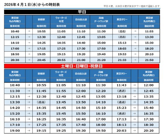 水素バス　時刻表
