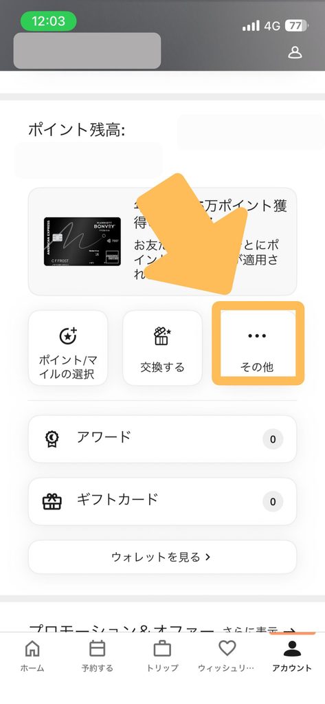 その他をタップ