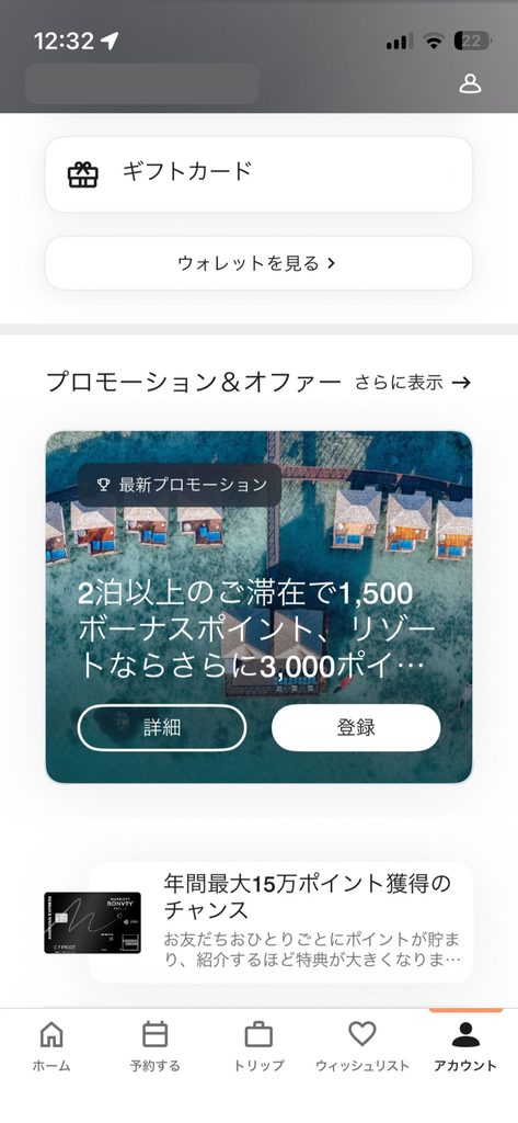 プロモーション＆オファーをタップ