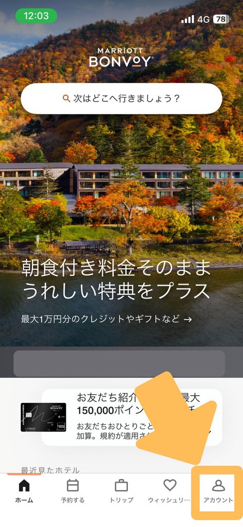 アプリ起動後、アカウントをタップ