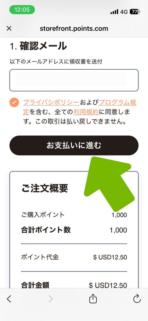 支払いへ進む